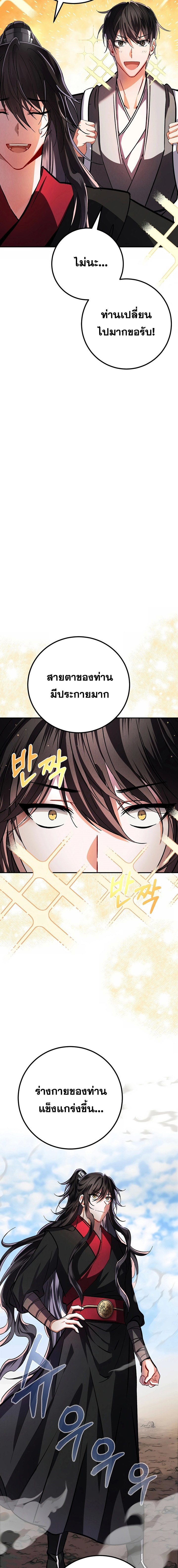 Reicarnated of a Martial Prodigy ตอนที่ 2 แปลไทย