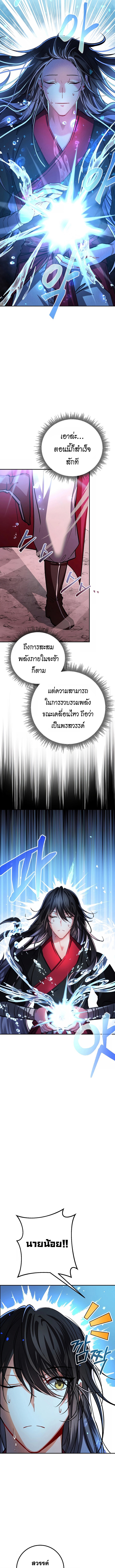 Reicarnated of a Martial Prodigy ตอนที่ 2 แปลไทย