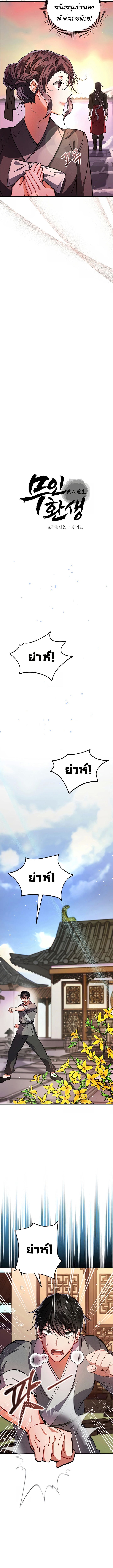 Reicarnated of a Martial Prodigy ตอนที่ 2 แปลไทย