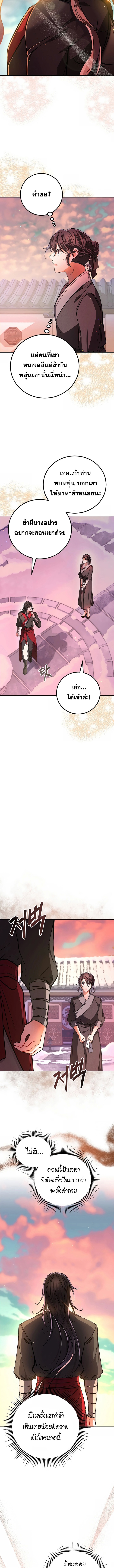 Reicarnated of a Martial Prodigy ตอนที่ 2 แปลไทย