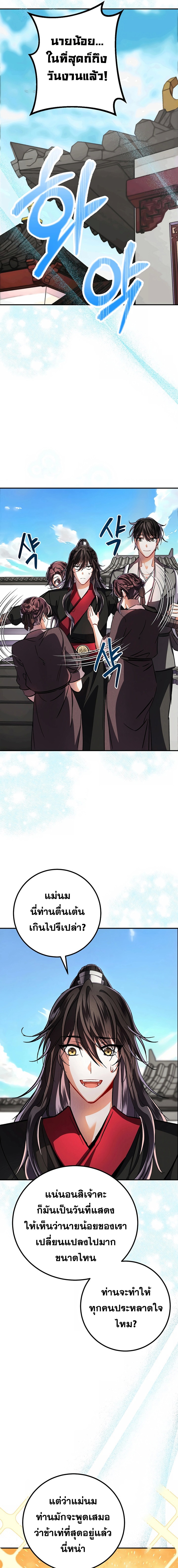 Reicarnated of a Martial Prodigy ตอนที่ 2 แปลไทย