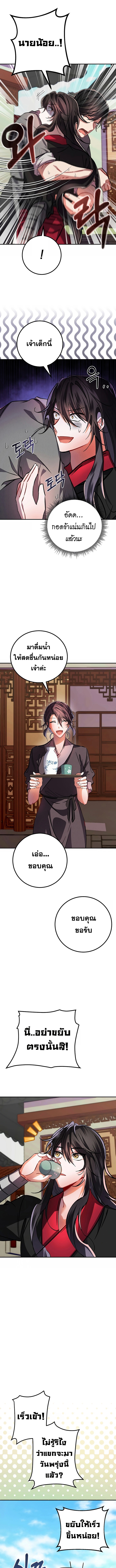 Reicarnated of a Martial Prodigy ตอนที่ 2 แปลไทย