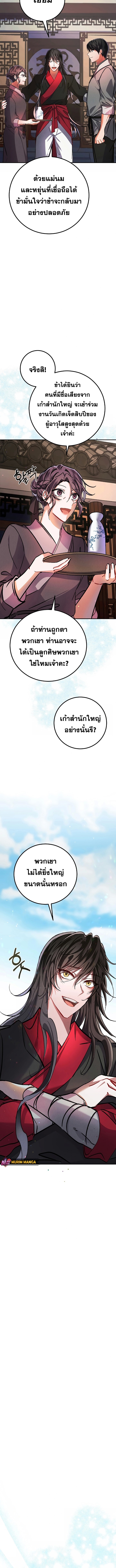 Reicarnated of a Martial Prodigy ตอนที่ 2 แปลไทย