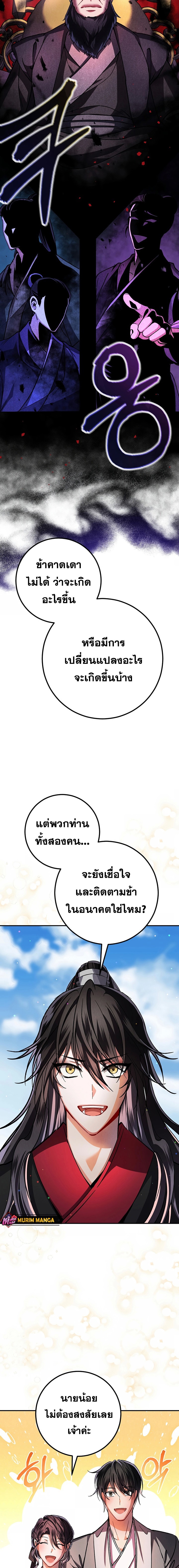 Reicarnated of a Martial Prodigy ตอนที่ 2 แปลไทย