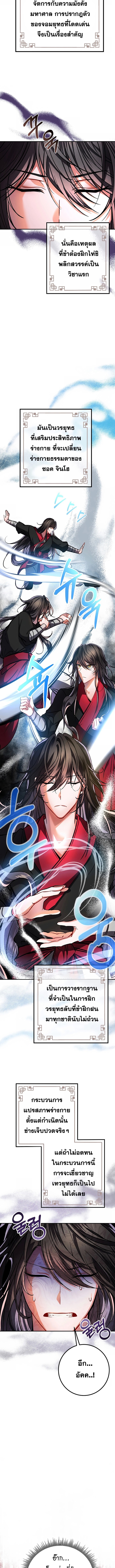 Reicarnated of a Martial Prodigy ตอนที่ 2 แปลไทย