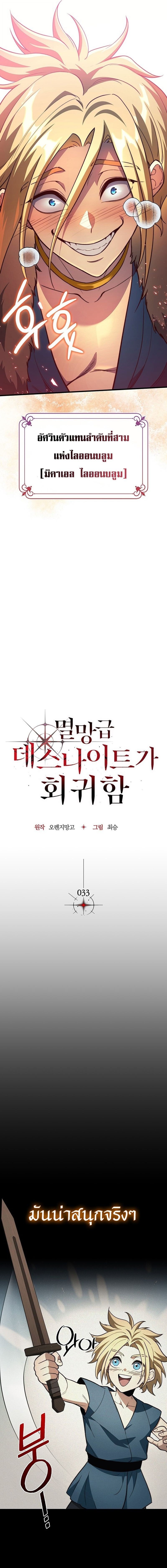 Return of the Apocalypse-Class Death Knight การกลับมาของเดธไนท์ระดับวันสิ้นโลก ตอนที่ 33 แปลไทย