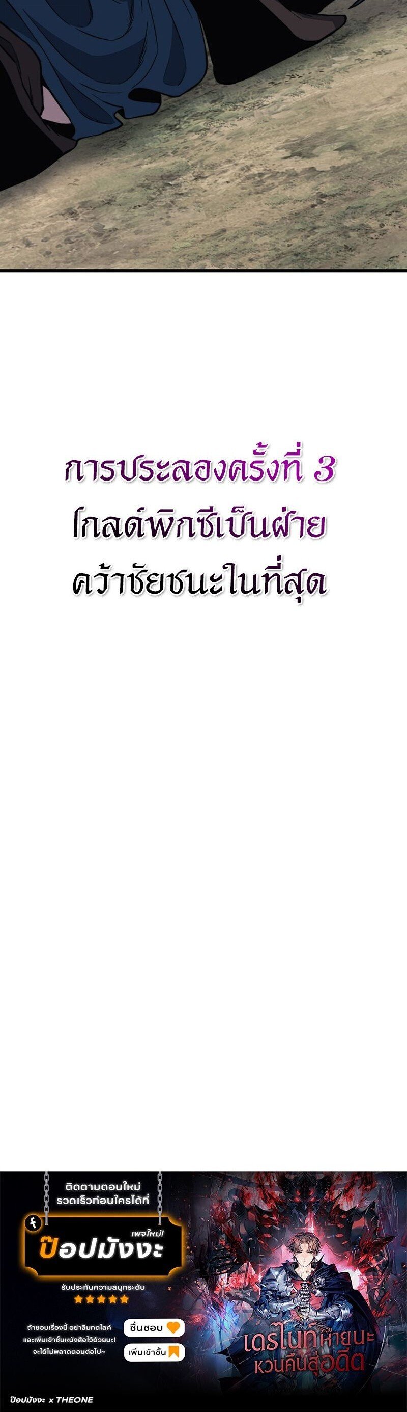 Return of the Apocalypse-Class Death Knight การกลับมาของเดธไนท์ระดับวันสิ้นโลก ตอนที่ 33 แปลไทย