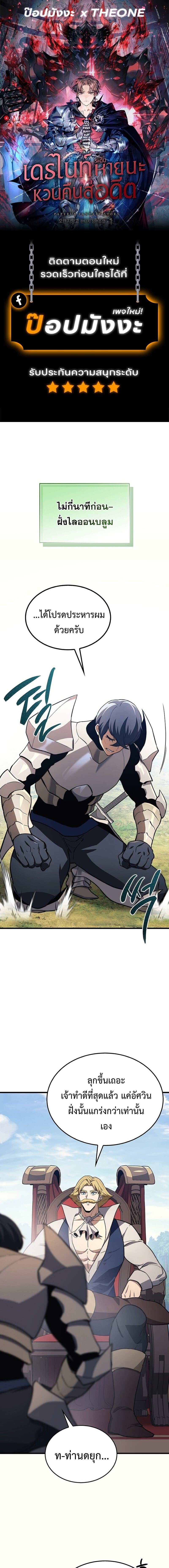 Return of the Apocalypse-Class Death Knight การกลับมาของเดธไนท์ระดับวันสิ้นโลก ตอนที่ 33 แปลไทย