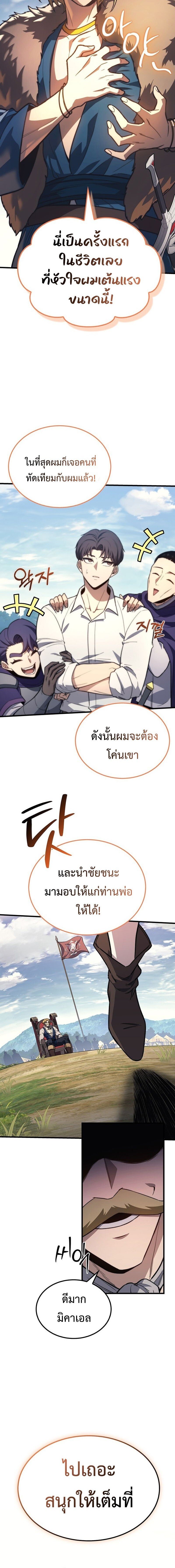 Return of the Apocalypse-Class Death Knight การกลับมาของเดธไนท์ระดับวันสิ้นโลก ตอนที่ 33 แปลไทย