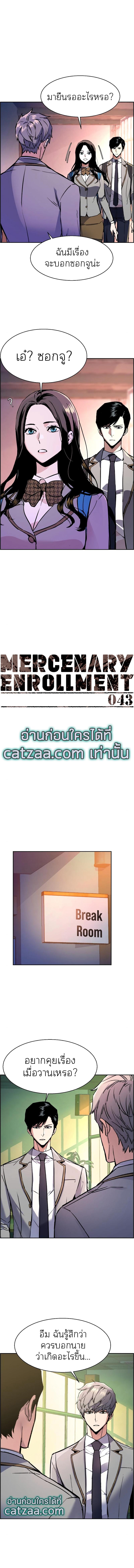 Mercenary Enrollment พี่ชายบอดี้การ์ด ตอนที่ 43 แปลไทย