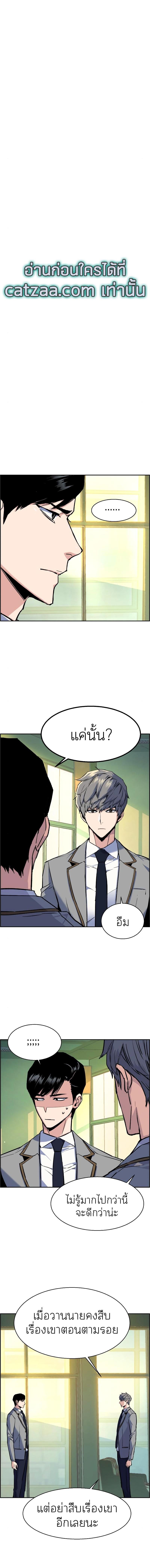 Mercenary Enrollment พี่ชายบอดี้การ์ด ตอนที่ 43 แปลไทย