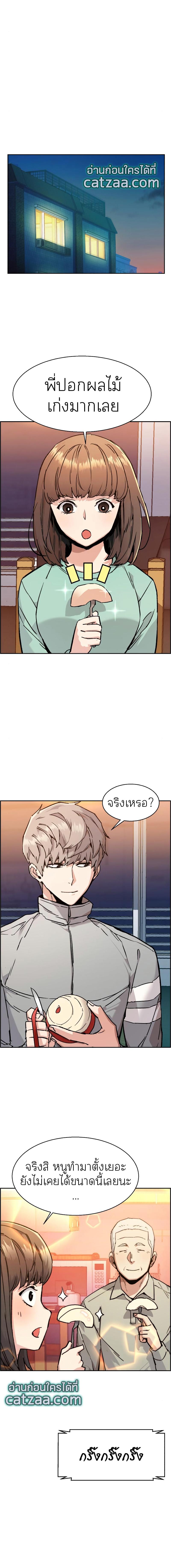 Mercenary Enrollment พี่ชายบอดี้การ์ด ตอนที่ 43 แปลไทย