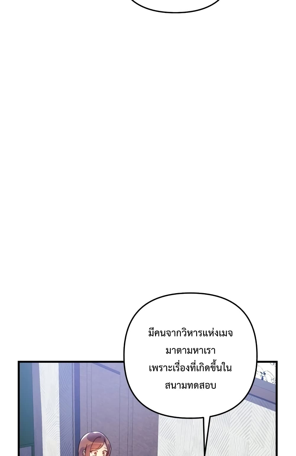 My Daughter is the Final Boss ตอนที่ 18 แปลไทย