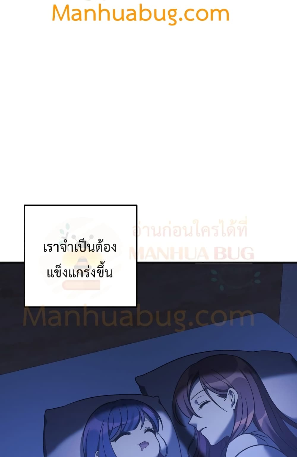 My Daughter is the Final Boss ตอนที่ 18 แปลไทย