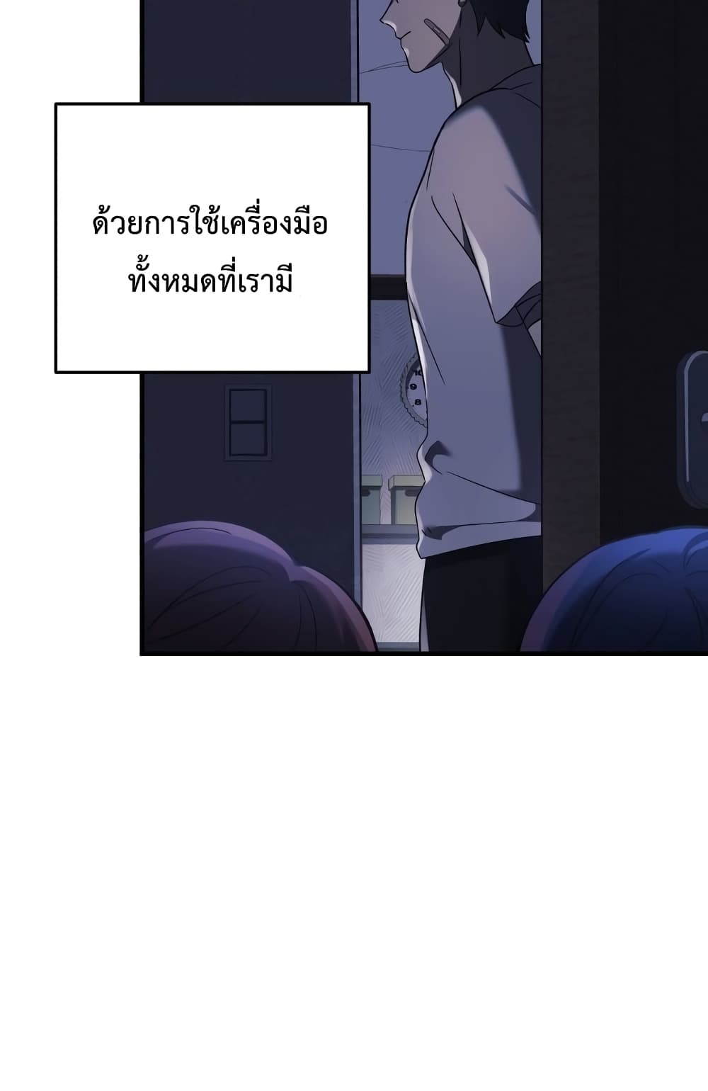 My Daughter is the Final Boss ตอนที่ 18 แปลไทย