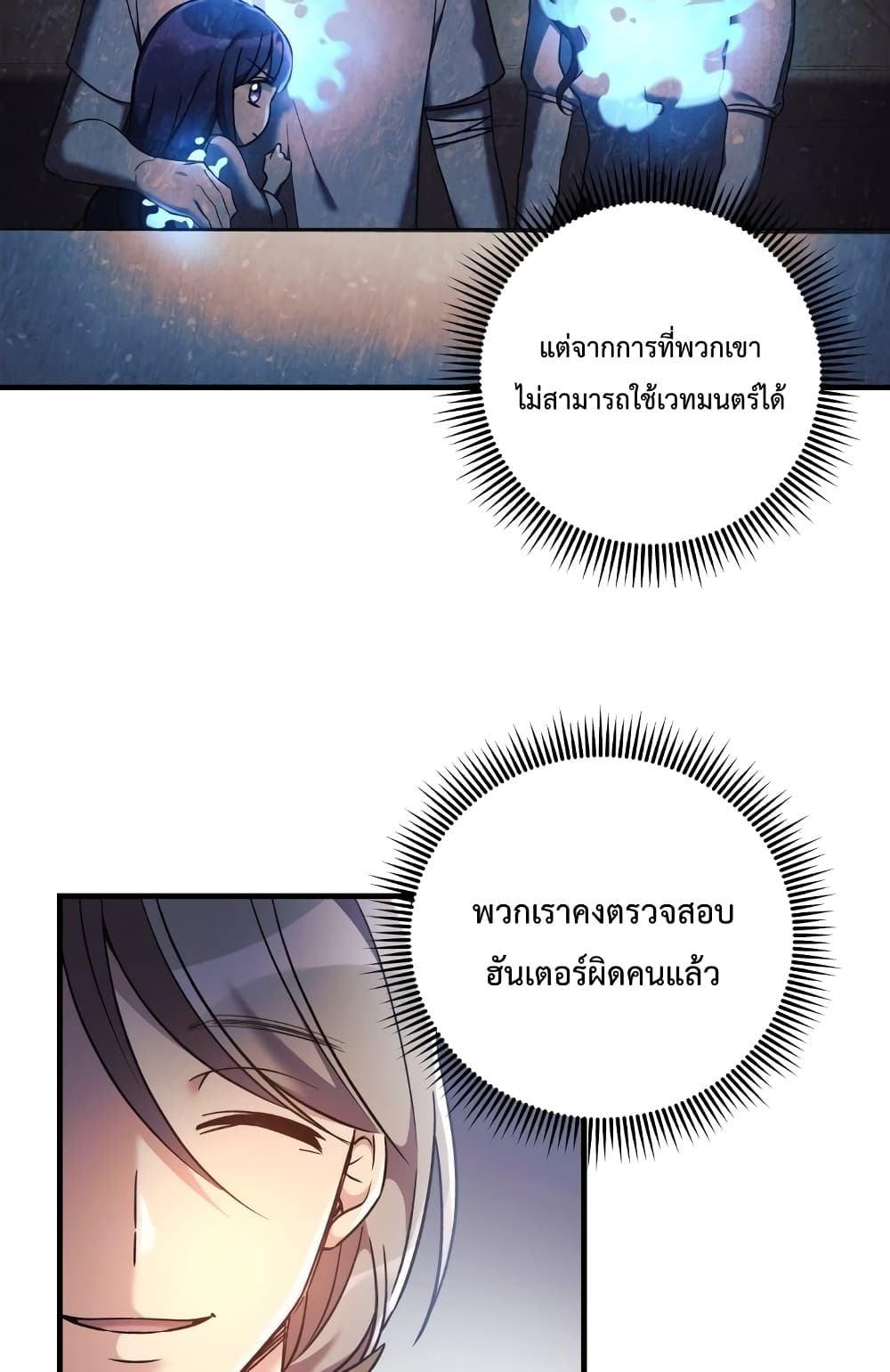 My Daughter is the Final Boss ตอนที่ 18 แปลไทย