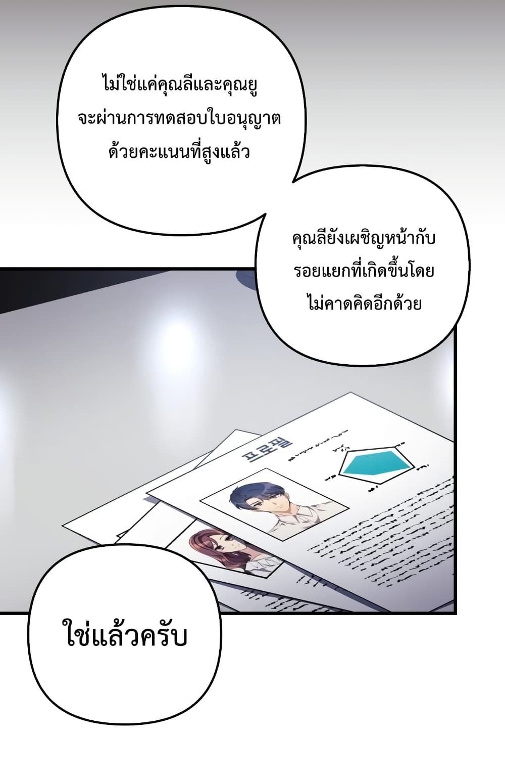 My Daughter is the Final Boss ตอนที่ 18 แปลไทย