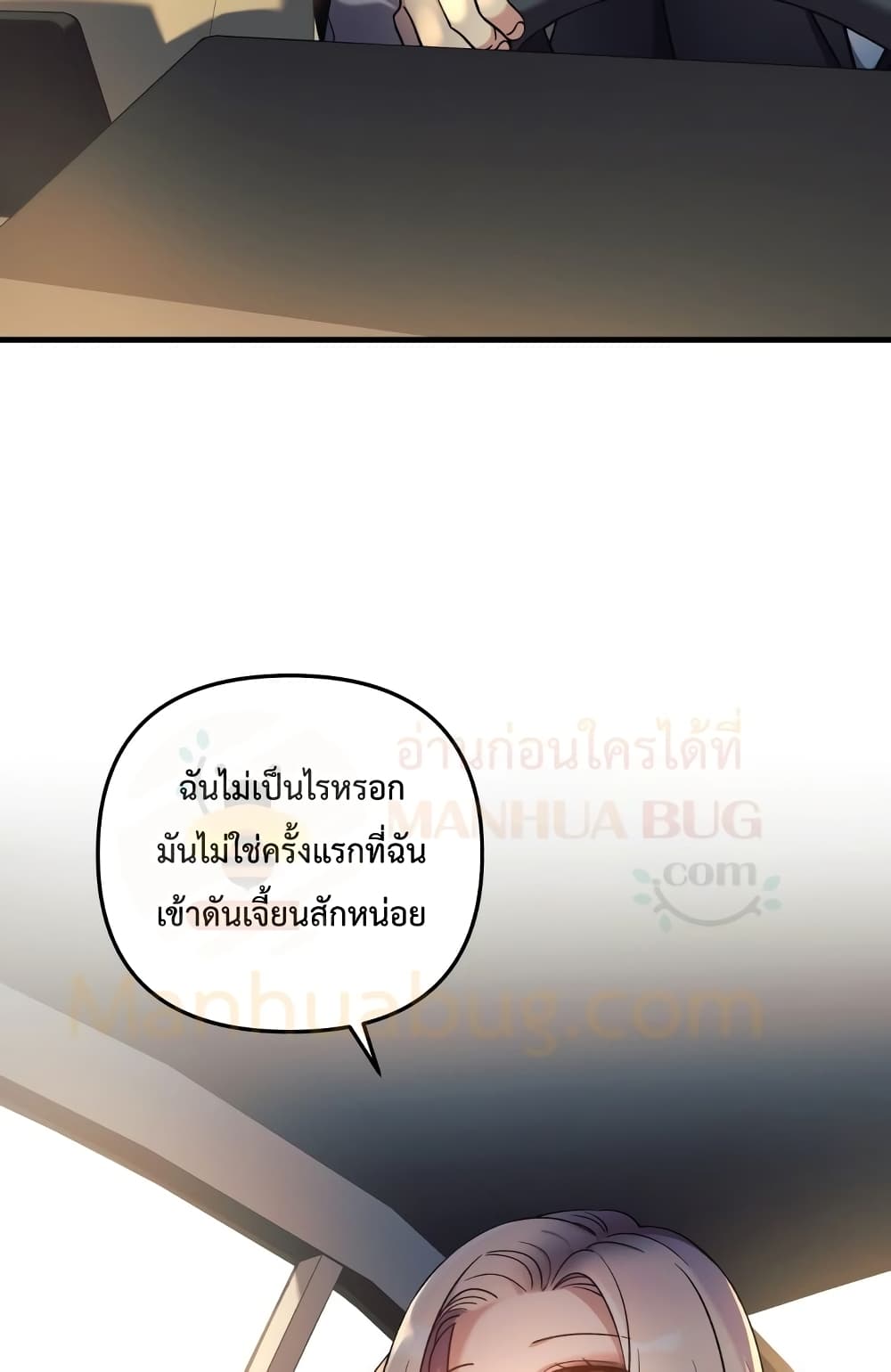 My Daughter is the Final Boss ตอนที่ 18 แปลไทย