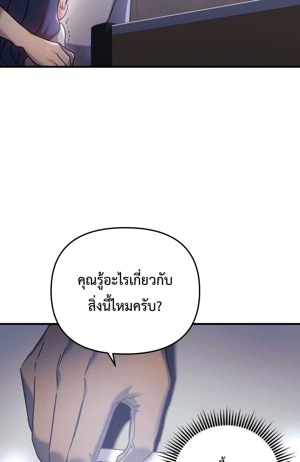 My Daughter is the Final Boss ตอนที่ 18 แปลไทย