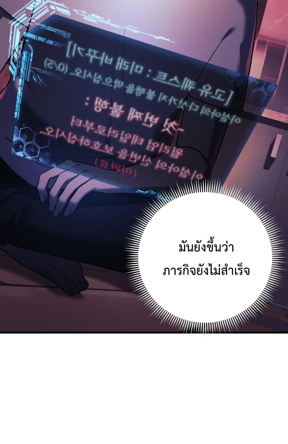 My Daughter is the Final Boss ตอนที่ 18 แปลไทย