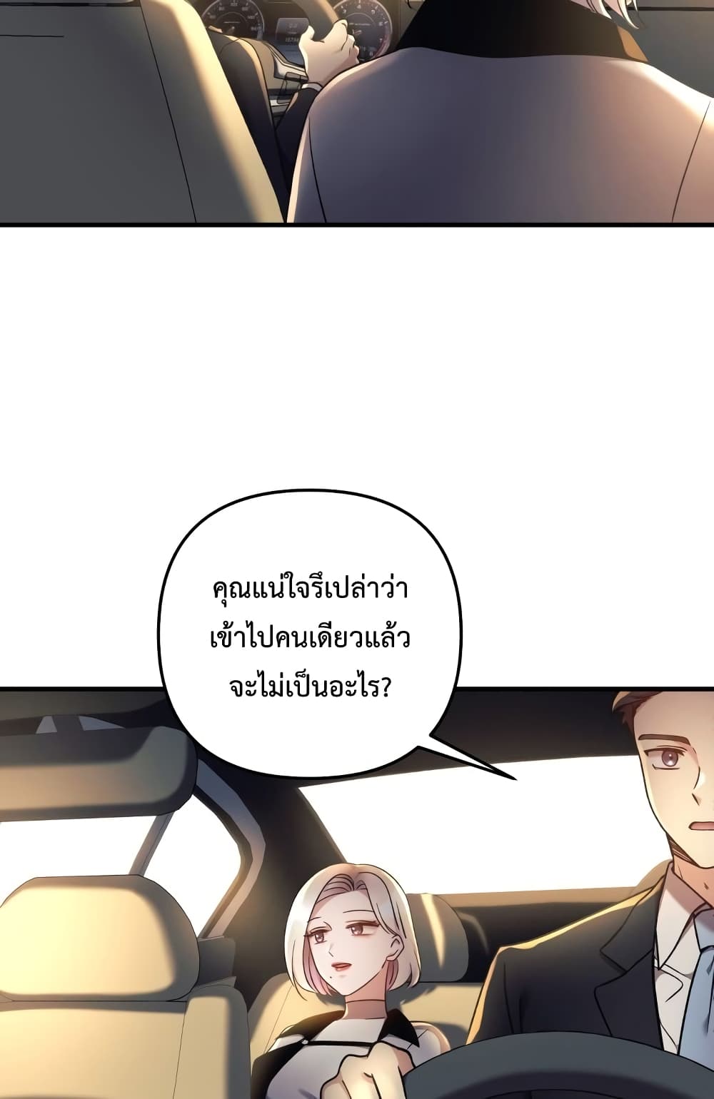 My Daughter is the Final Boss ตอนที่ 18 แปลไทย