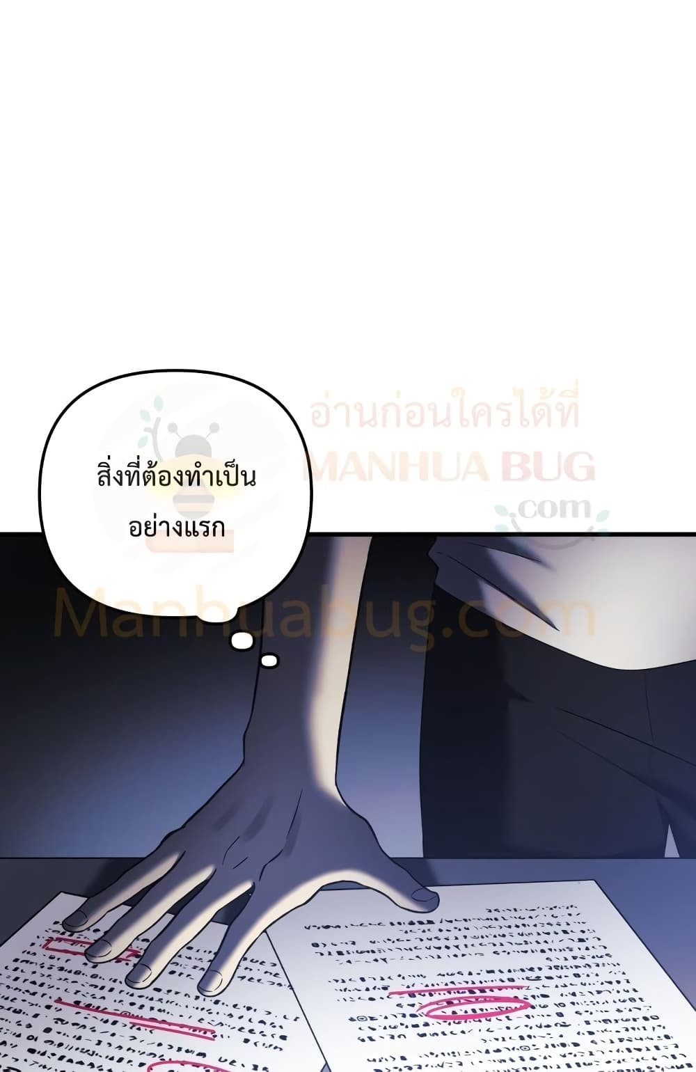 My Daughter is the Final Boss ตอนที่ 18 แปลไทย