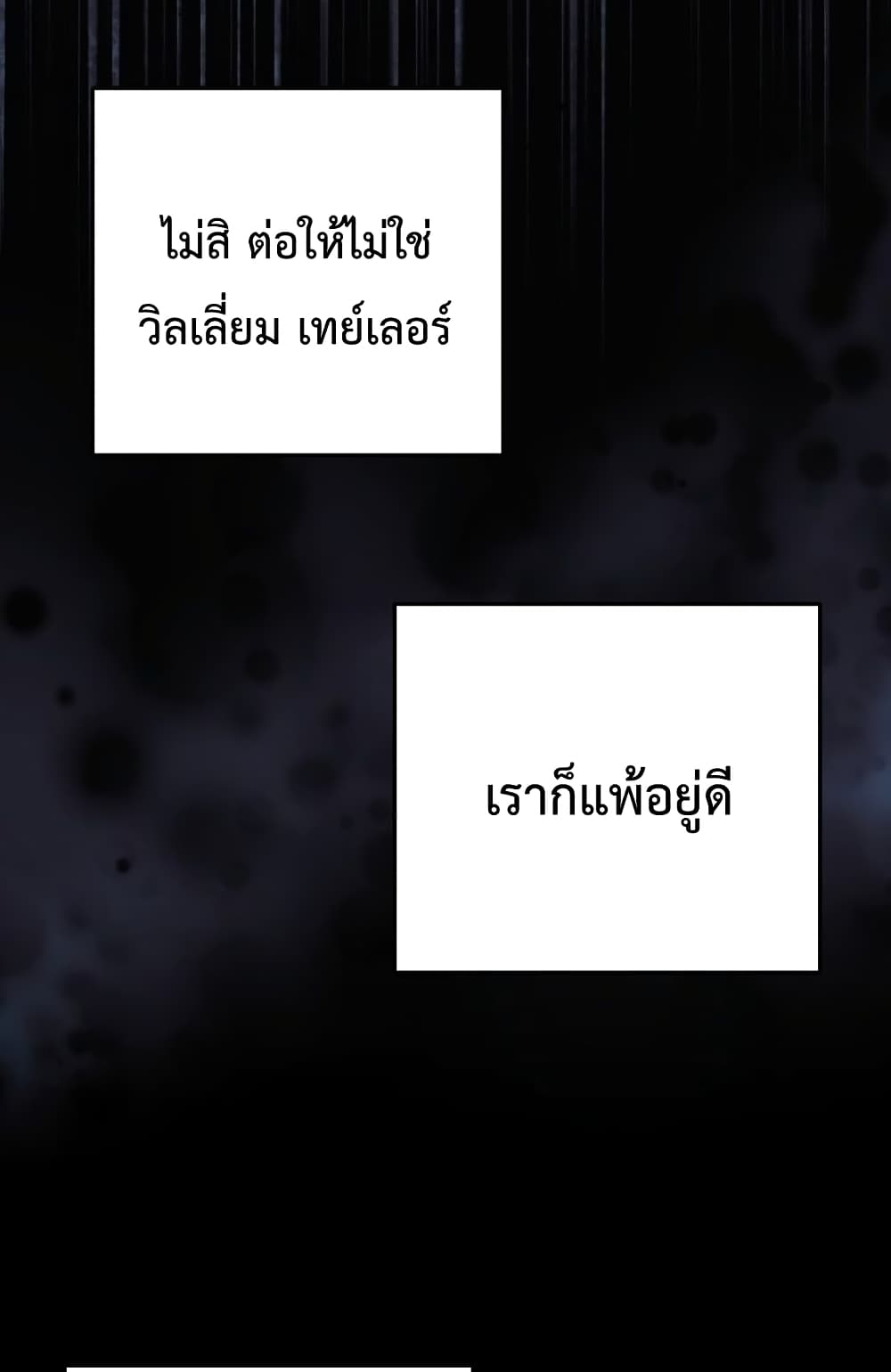 My Daughter is the Final Boss ตอนที่ 18 แปลไทย