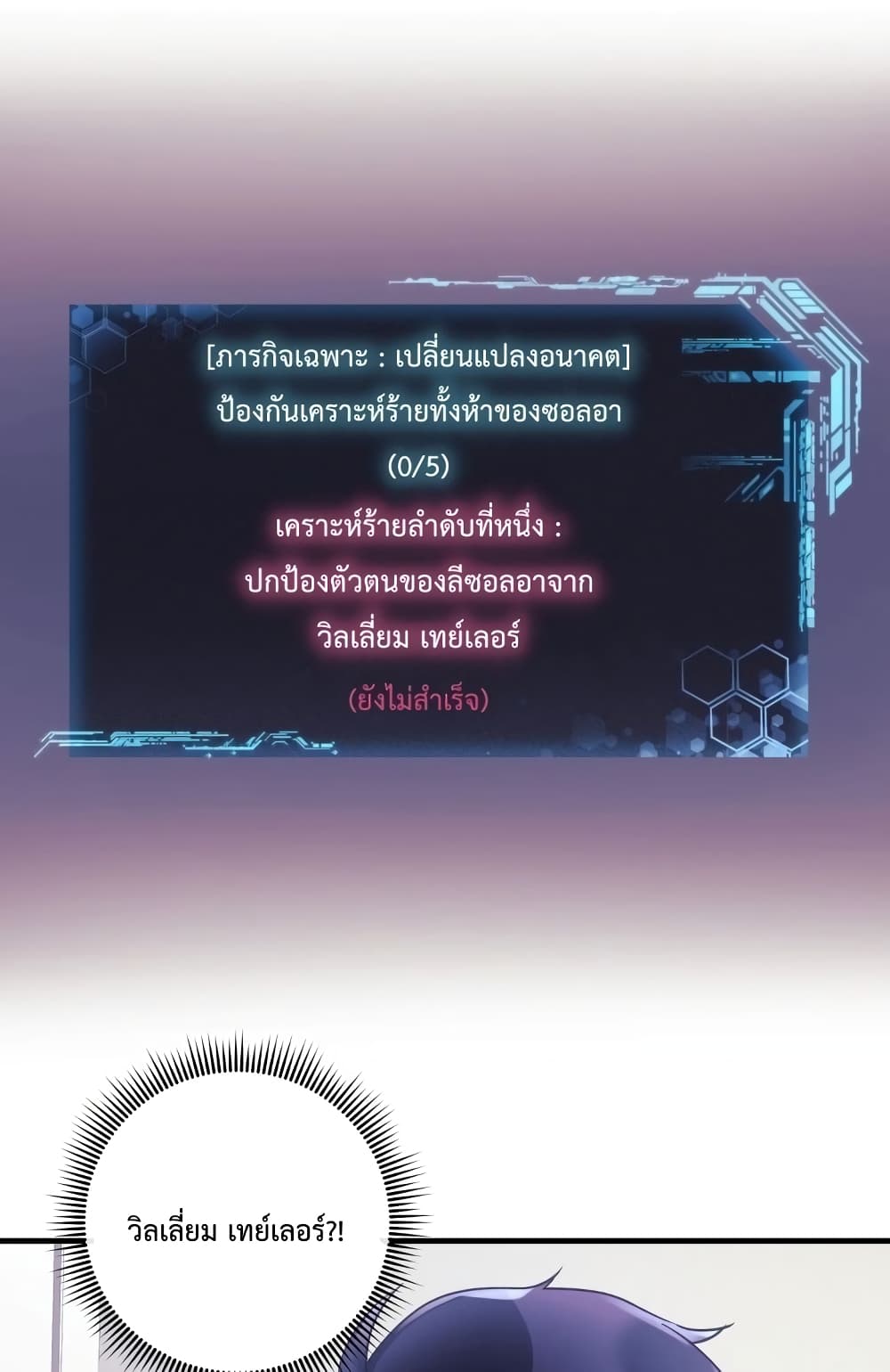 My Daughter is the Final Boss ตอนที่ 18 แปลไทย