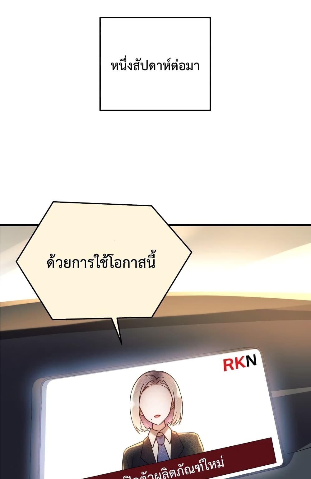 My Daughter is the Final Boss ตอนที่ 18 แปลไทย