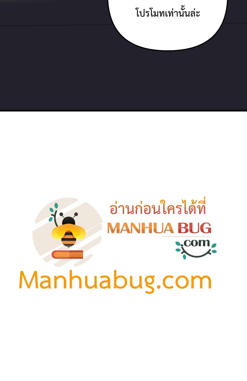 My Daughter is the Final Boss ตอนที่ 18 แปลไทย