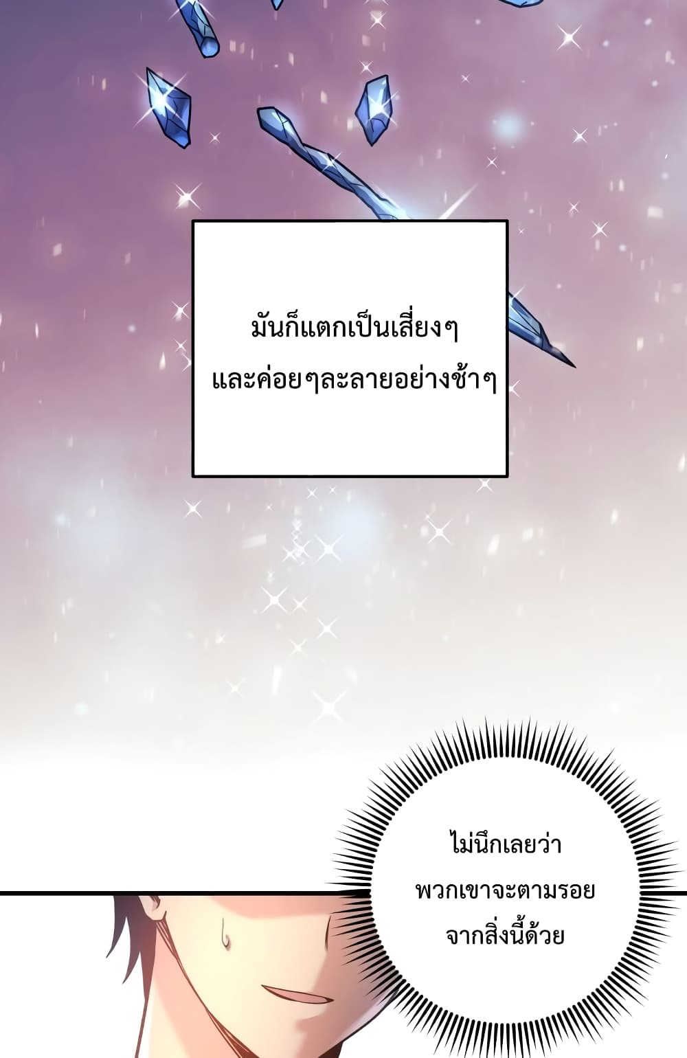 My Daughter is the Final Boss ตอนที่ 18 แปลไทย