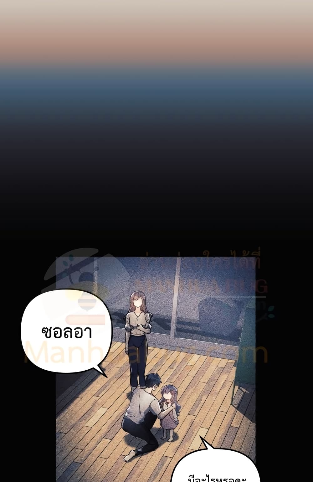 My Daughter is the Final Boss ตอนที่ 18 แปลไทย