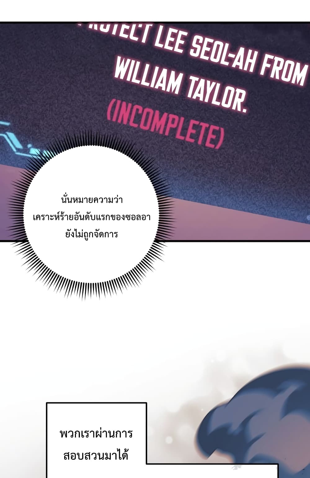 My Daughter is the Final Boss ตอนที่ 18 แปลไทย