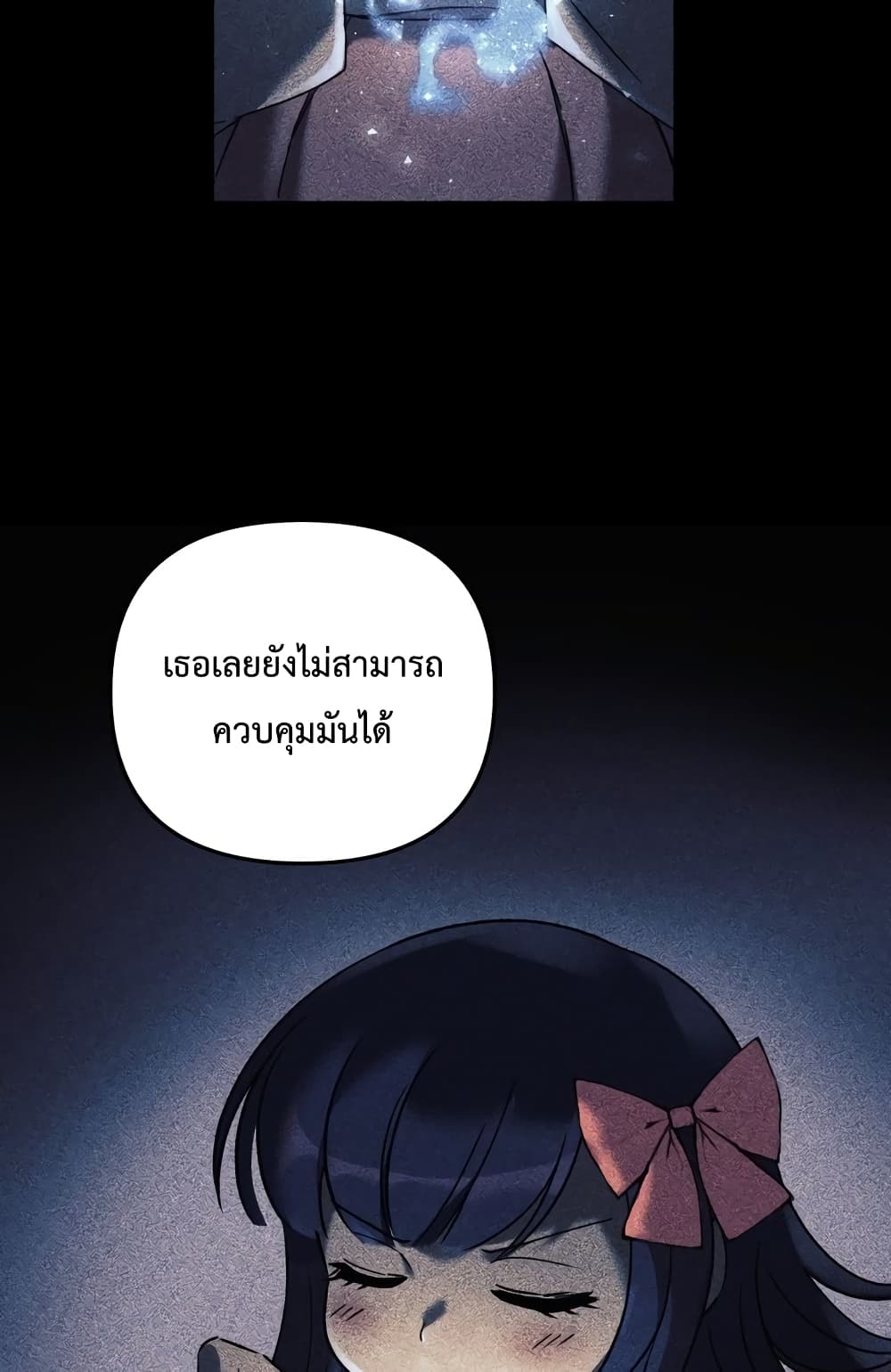 My Daughter is the Final Boss ตอนที่ 18 แปลไทย