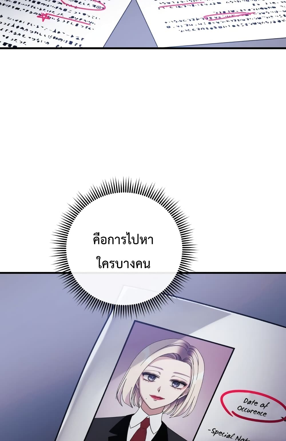 My Daughter is the Final Boss ตอนที่ 18 แปลไทย