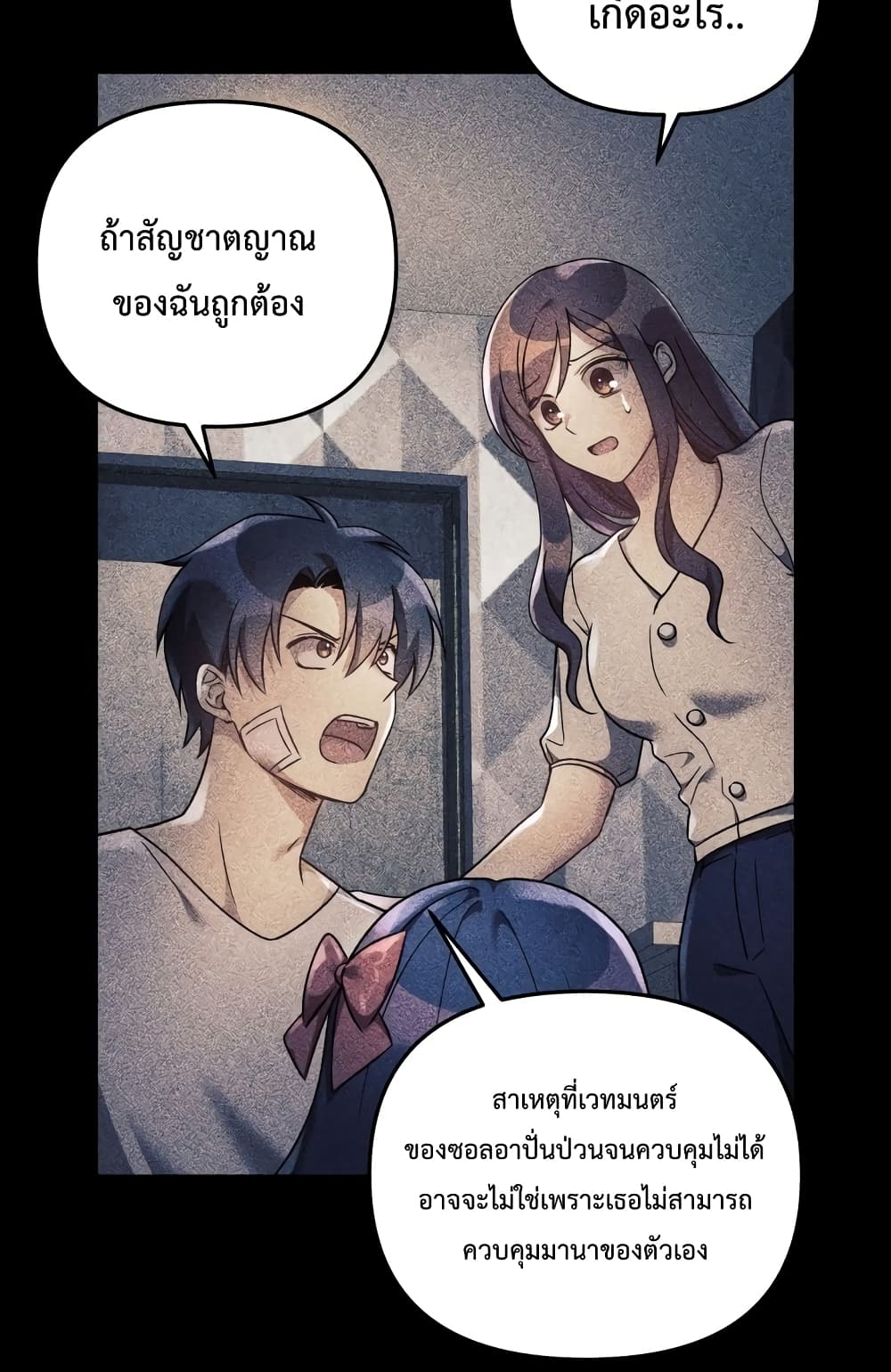 My Daughter is the Final Boss ตอนที่ 18 แปลไทย