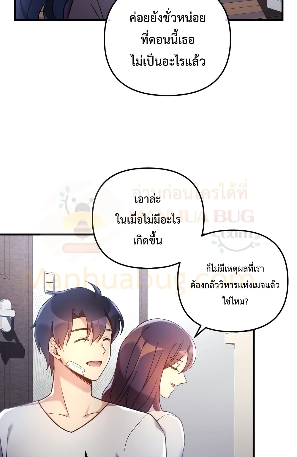 My Daughter is the Final Boss ตอนที่ 18 แปลไทย