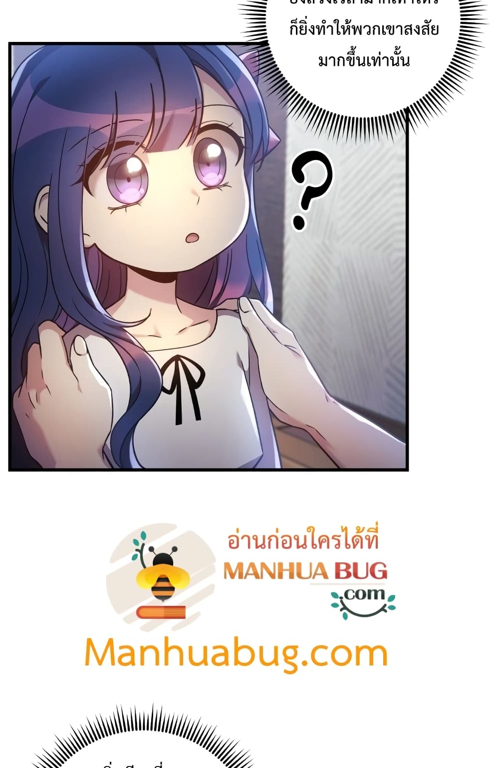 My Daughter is the Final Boss ตอนที่ 18 แปลไทย