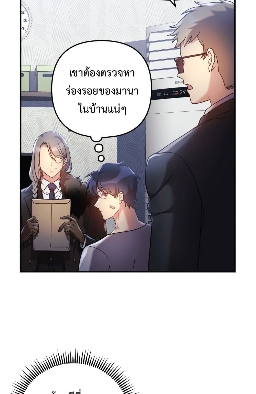 My Daughter is the Final Boss ตอนที่ 18 แปลไทย