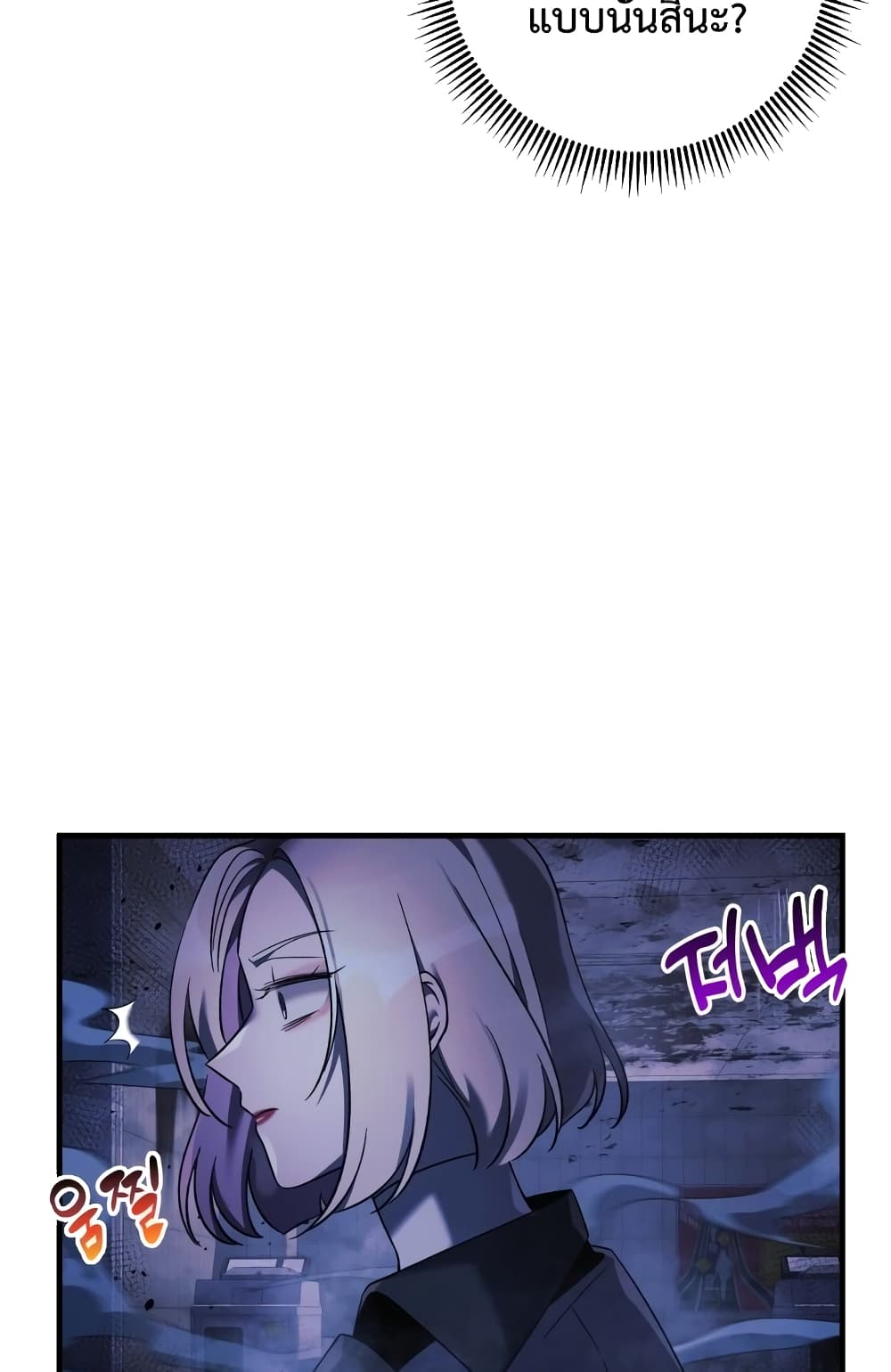 My Daughter is the Final Boss ตอนที่ 18 แปลไทย