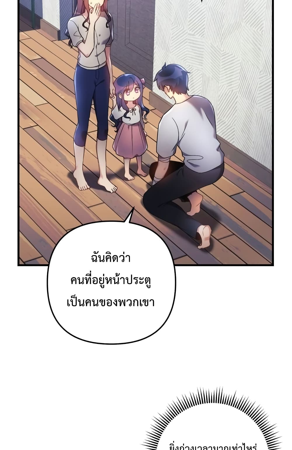 My Daughter is the Final Boss ตอนที่ 18 แปลไทย