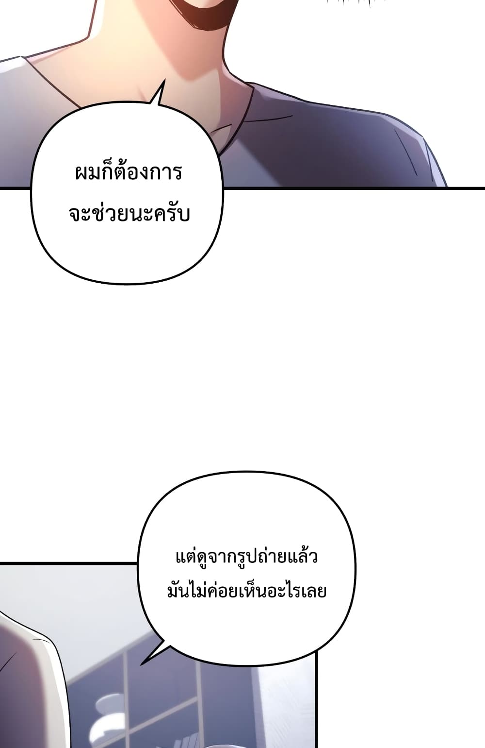 My Daughter is the Final Boss ตอนที่ 18 แปลไทย