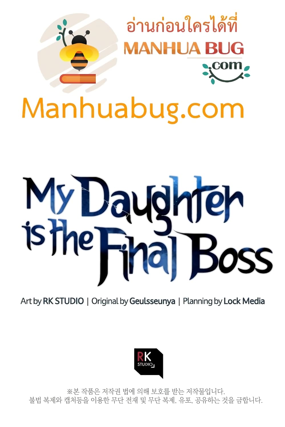 My Daughter is the Final Boss ตอนที่ 18 แปลไทย