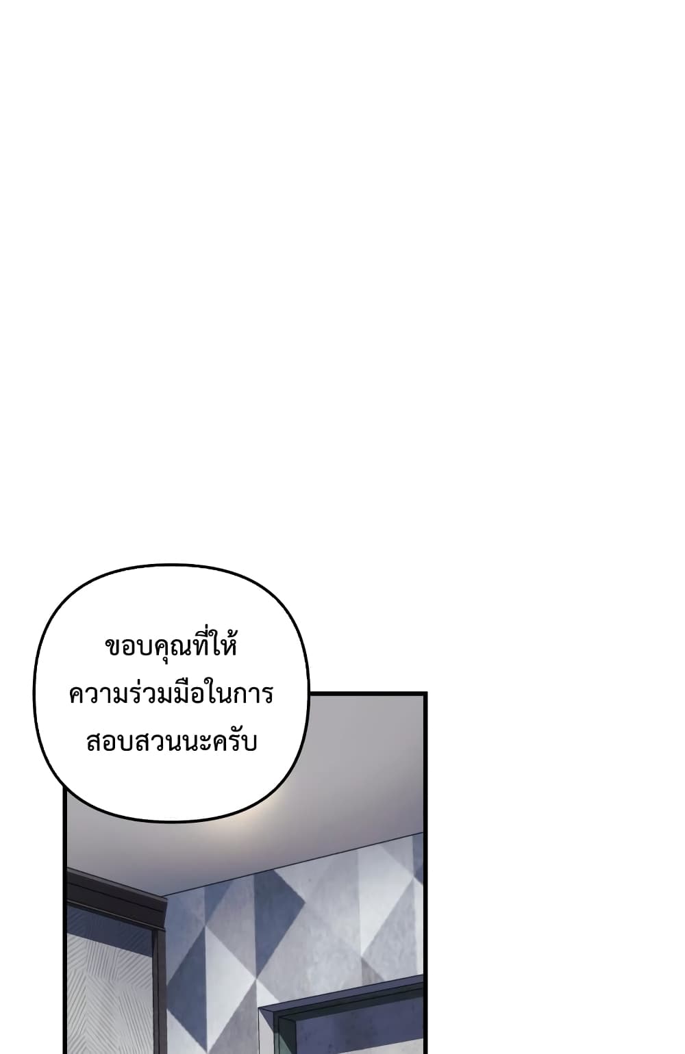My Daughter is the Final Boss ตอนที่ 18 แปลไทย