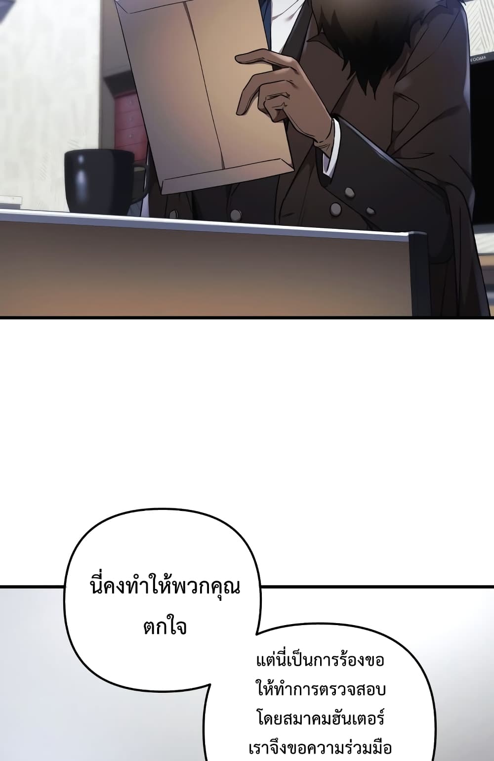 My Daughter is the Final Boss ตอนที่ 18 แปลไทย