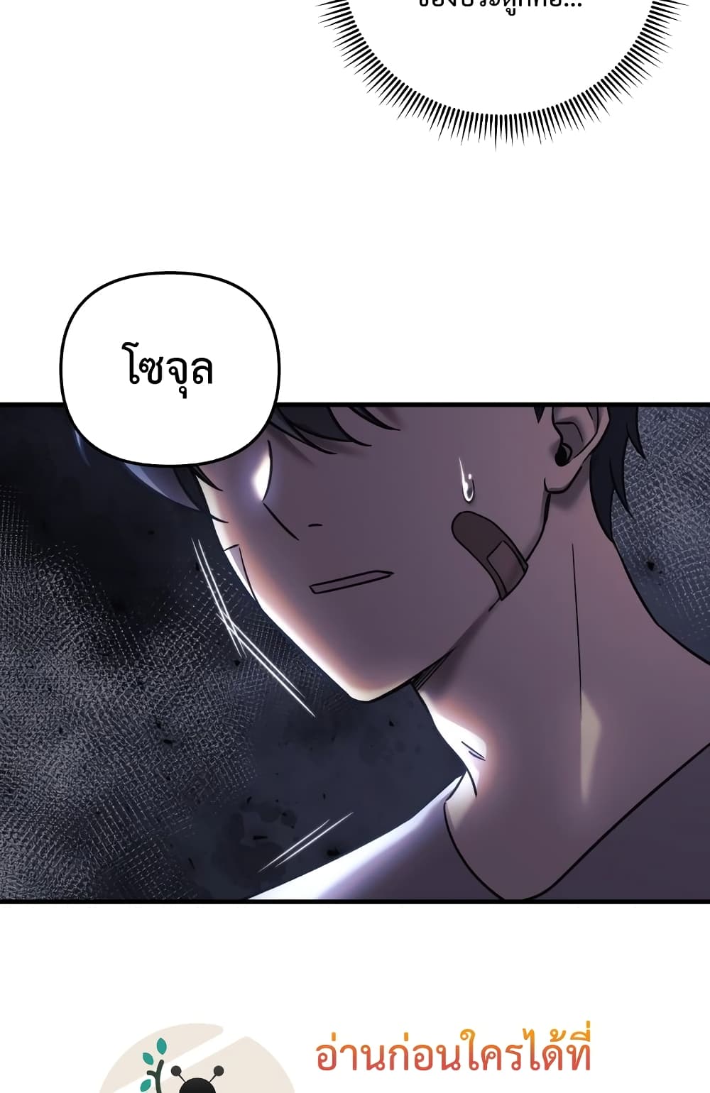 My Daughter is the Final Boss ตอนที่ 18 แปลไทย