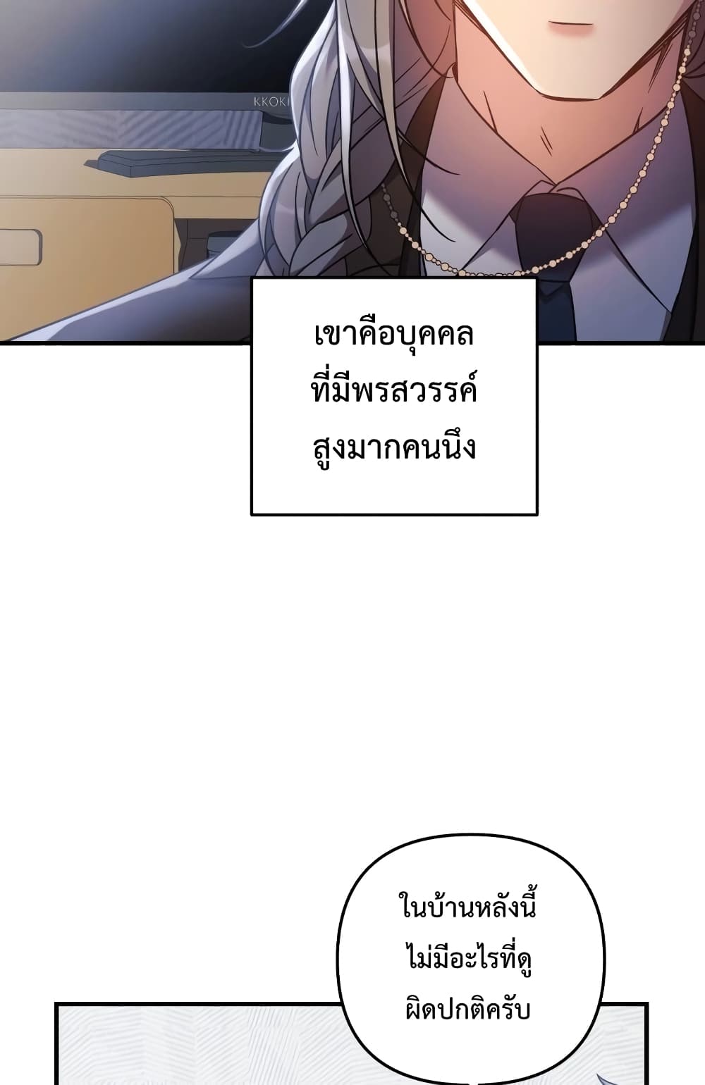 My Daughter is the Final Boss ตอนที่ 18 แปลไทย