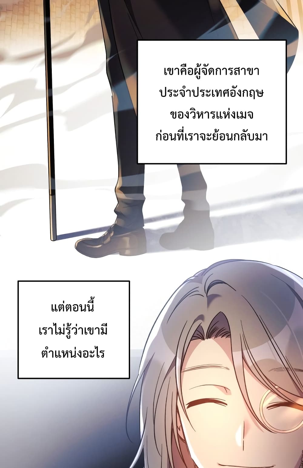My Daughter is the Final Boss ตอนที่ 18 แปลไทย