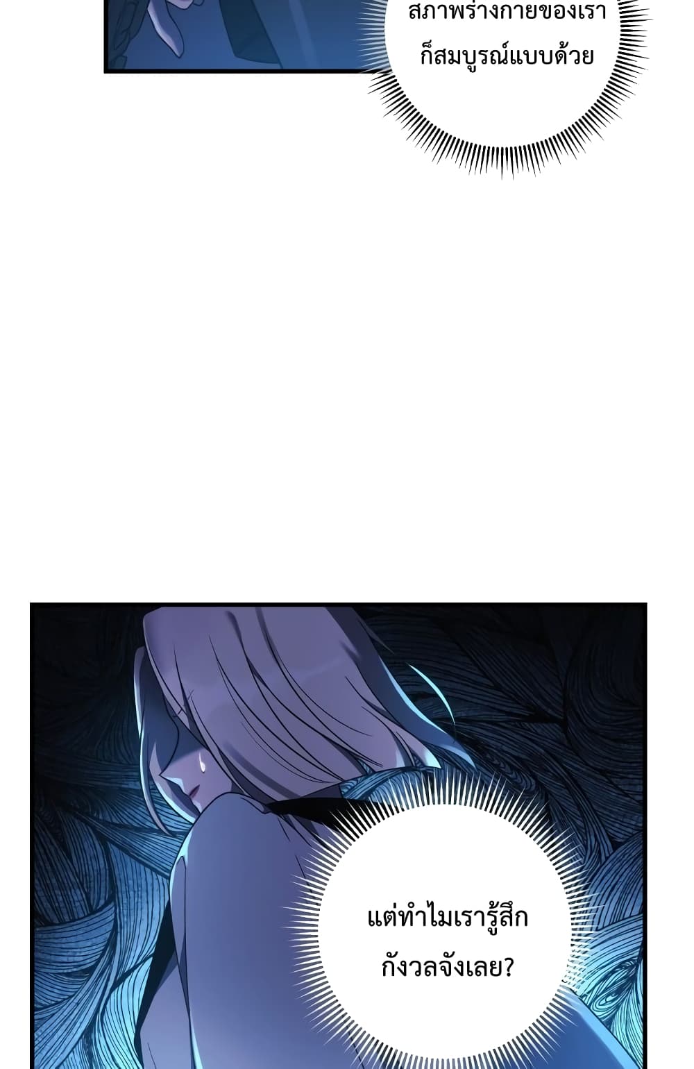 My Daughter is the Final Boss ตอนที่ 18 แปลไทย