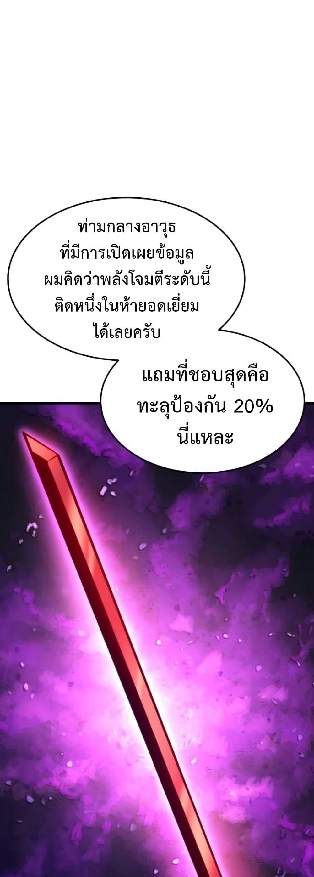 Ranker’s Return (Remake) ตอนที่ 85 แปลไทย